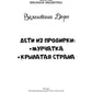 Дети из пробирки: Мурчатка, Крылатая страна 