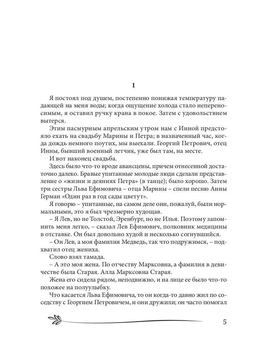 Доказательство существования: роман