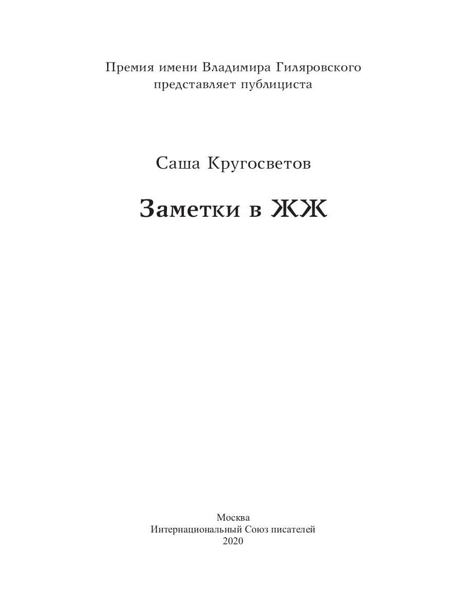 Заметки в ЖЖ