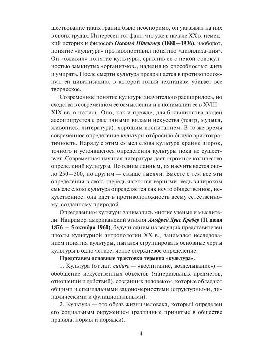 История культуры