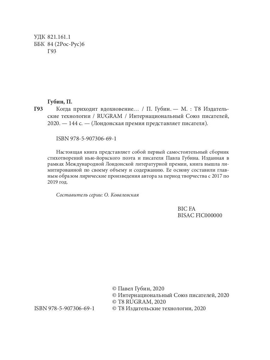 Когда приходит вдохновение