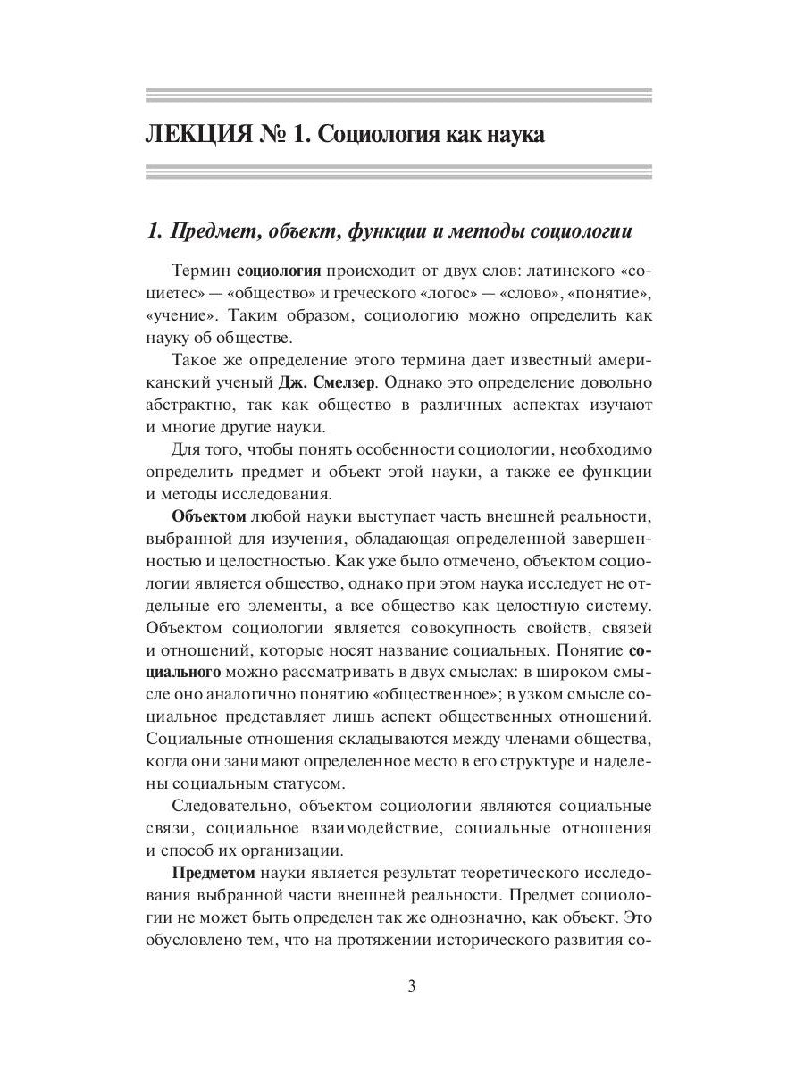 Конспект лекций по социологии