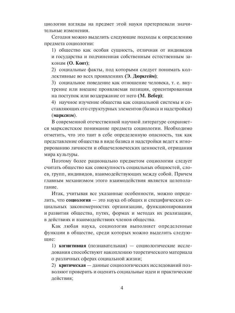 Конспект лекций по социологии