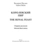 Королевский пир = Царский пир: сборник рассказов на русском языке. и англ.яз