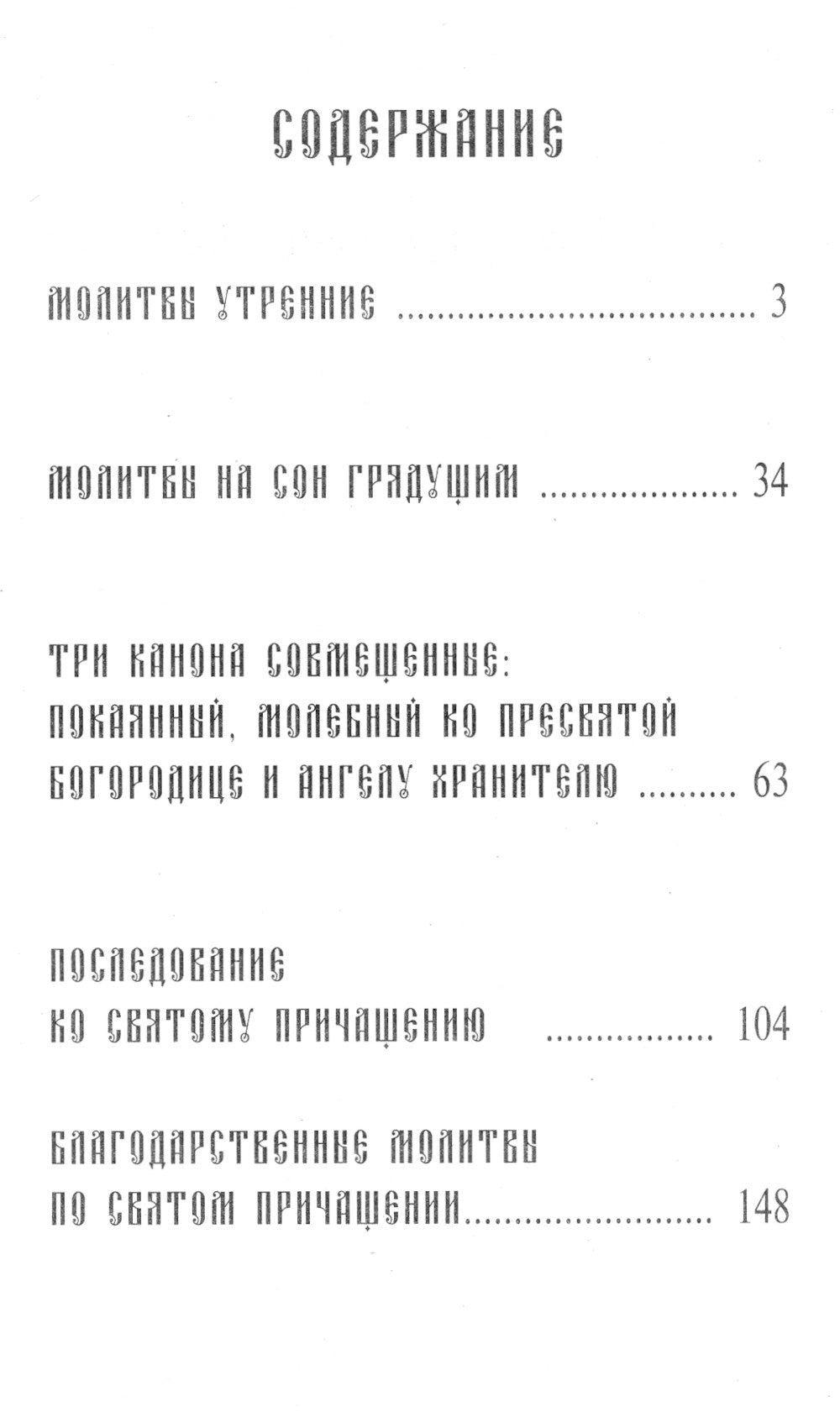 Православный молитвослов. Крупным шрифтом (сине-зол.)