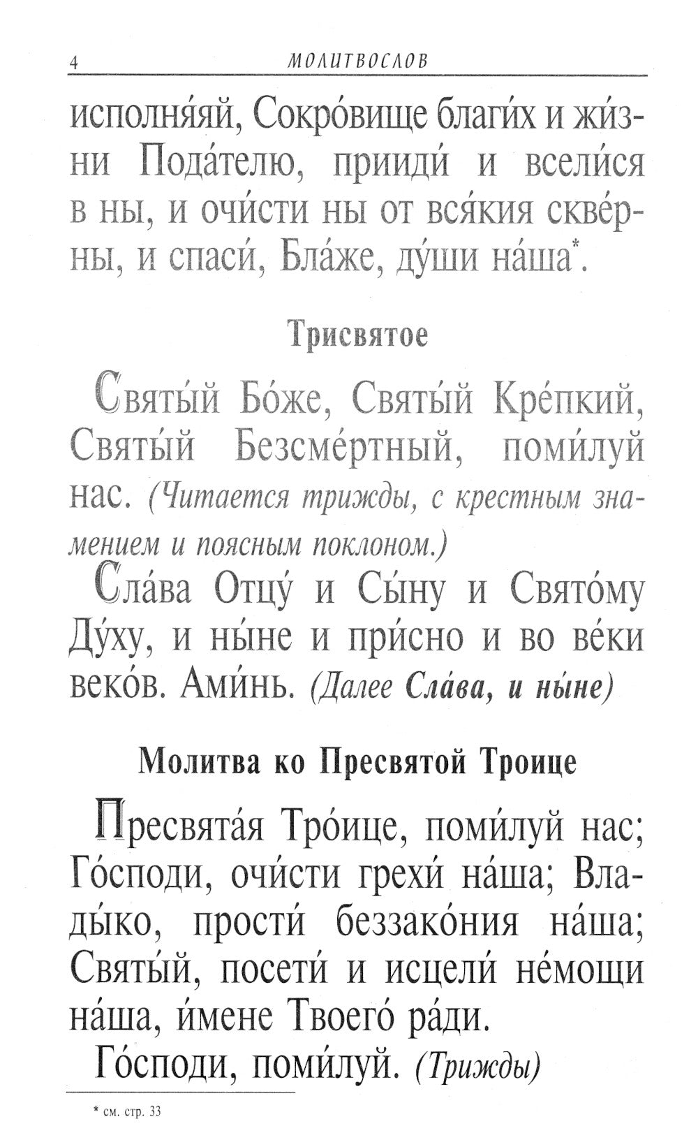 Православный молитвослов. Крупным шрифтом (сине-зол.)