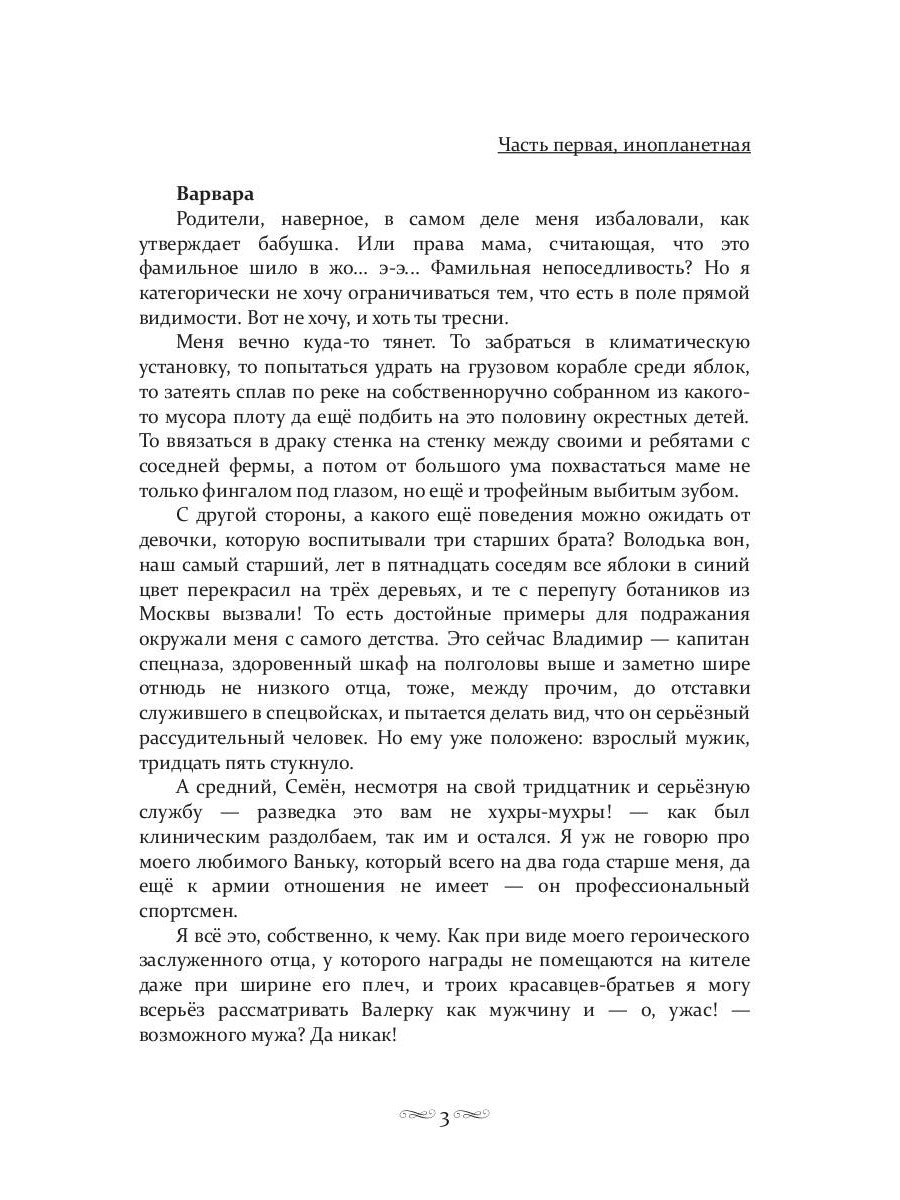 Во имя Чести