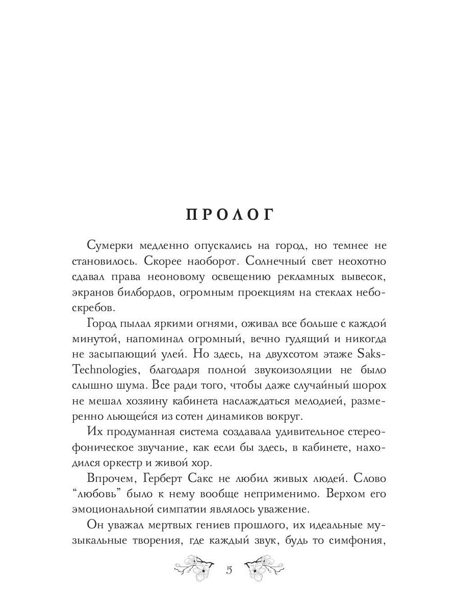 Инкуб. Последняя иллюзия