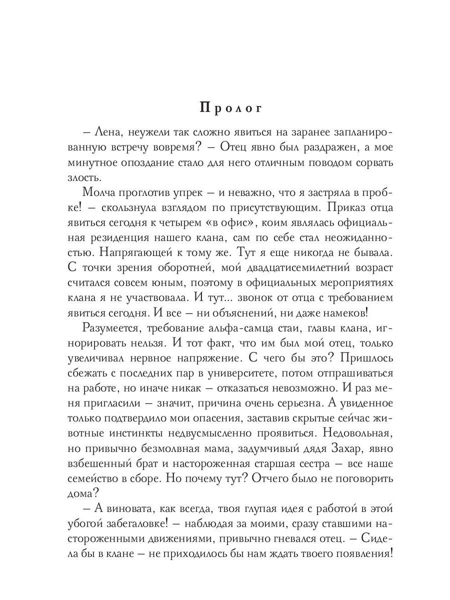 Мохнатые истории