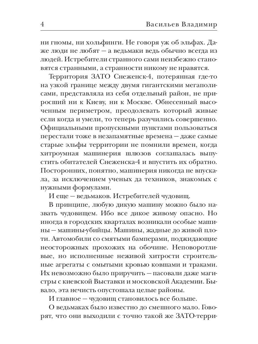 Ведьмак из Большого Киева: роман