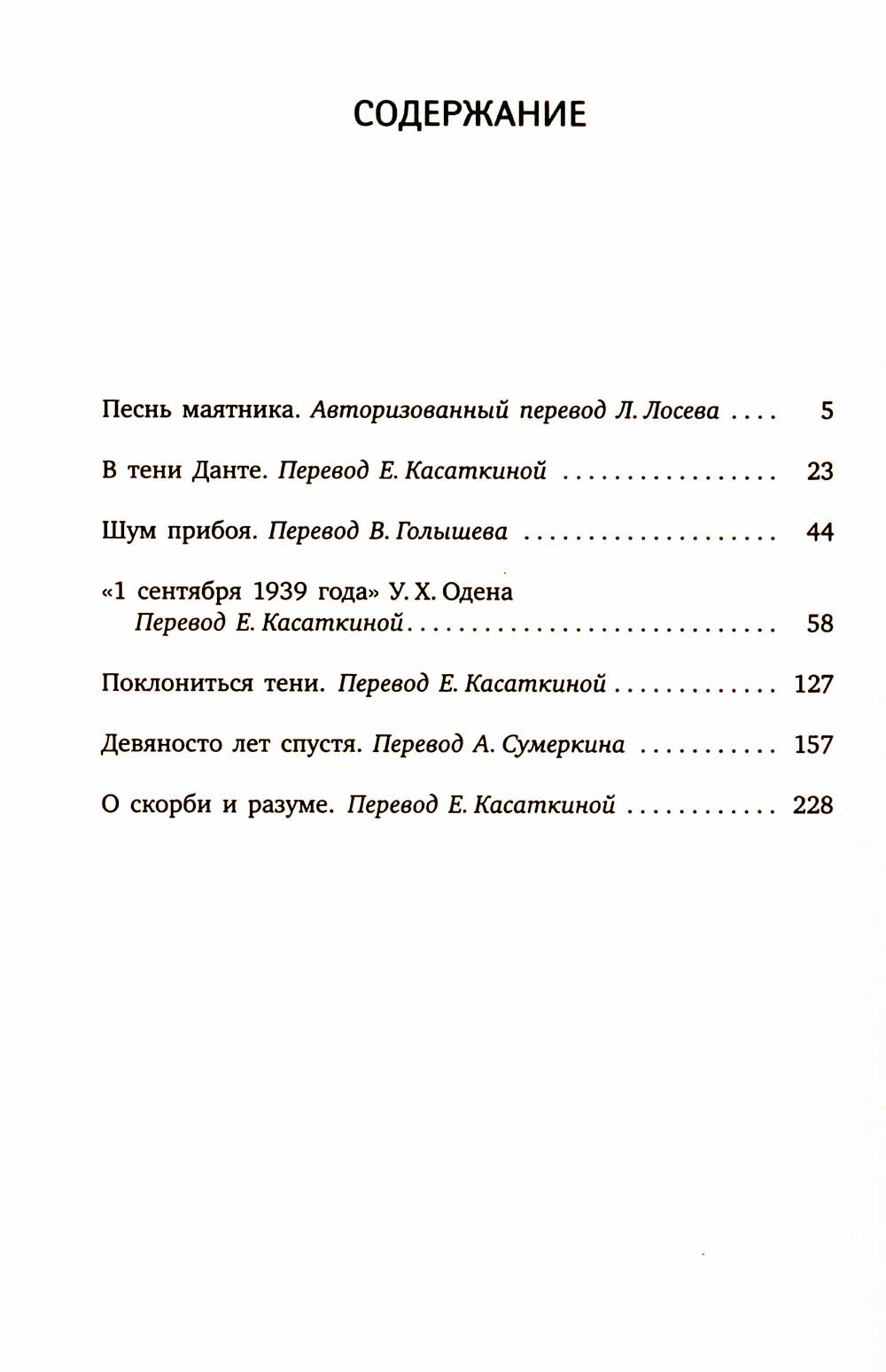 Песнь маятника: эссе