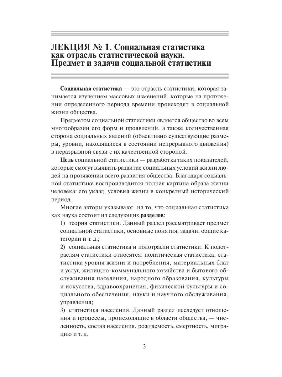 Социальная статистика