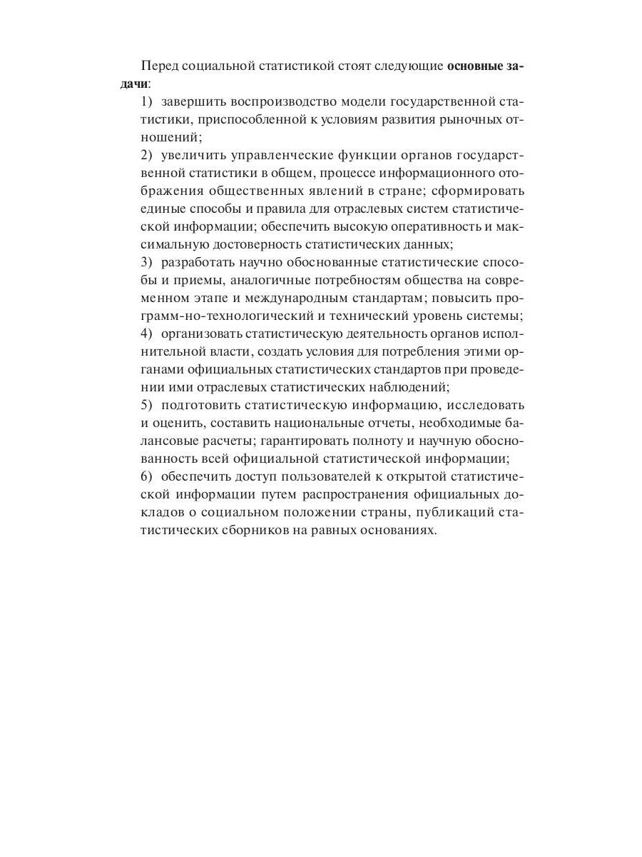 Социальная статистика