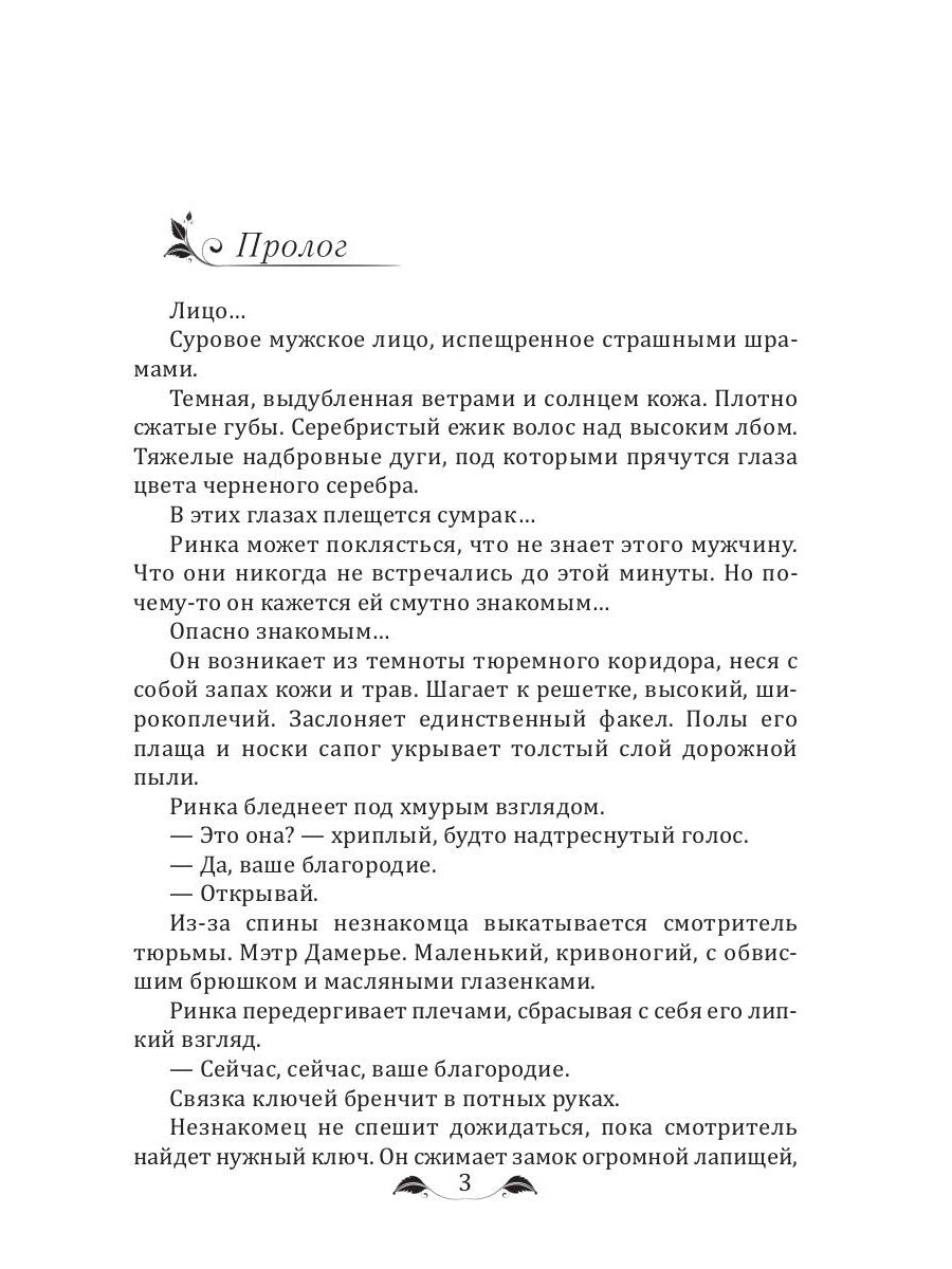 Невеста эльфийских кровей