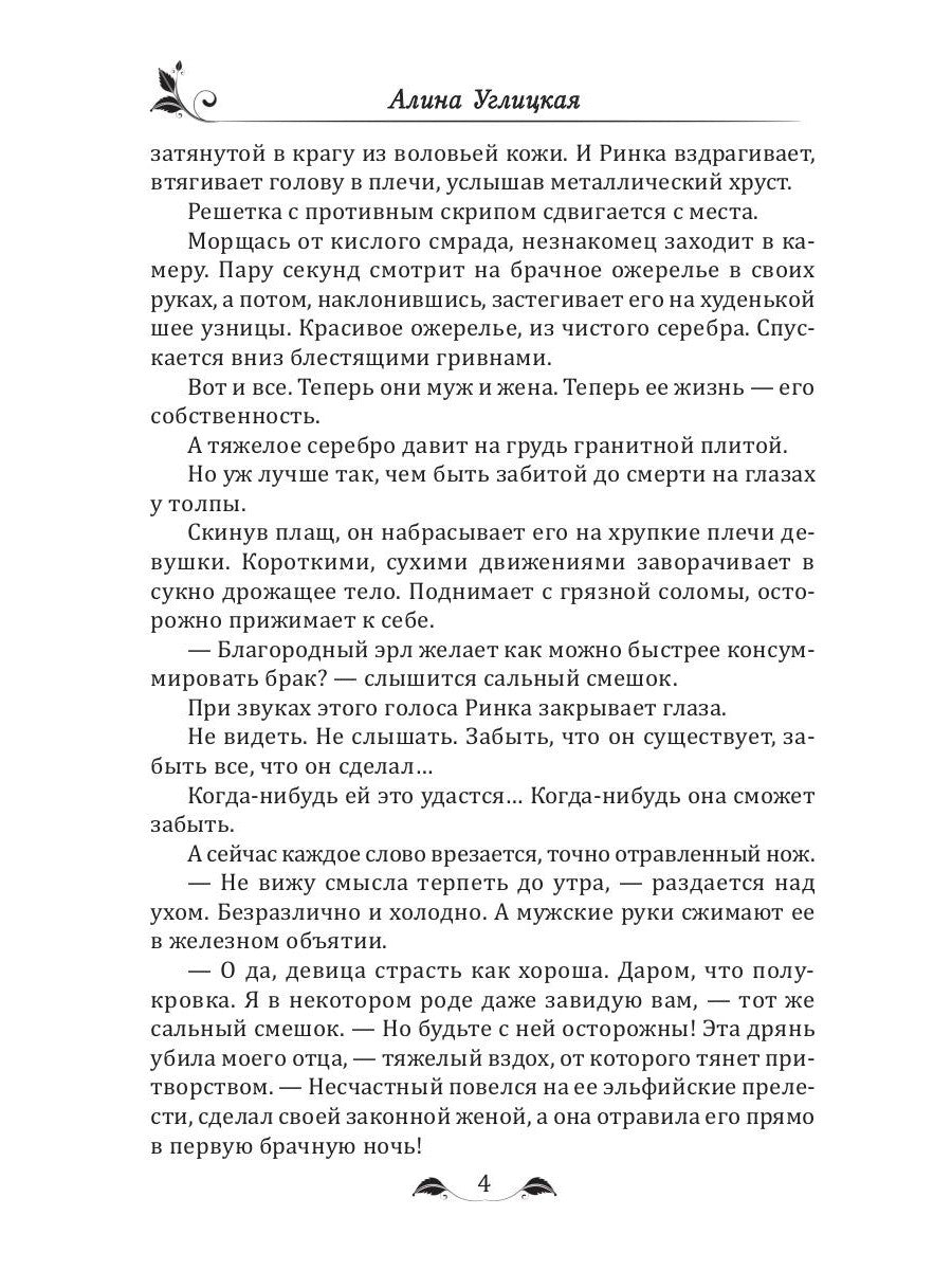 Невеста эльфийских кровей