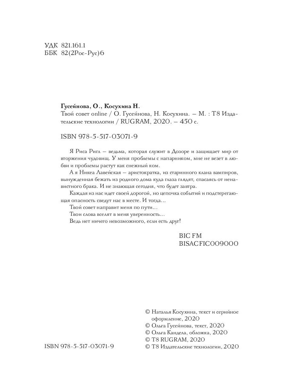 Твой совет online