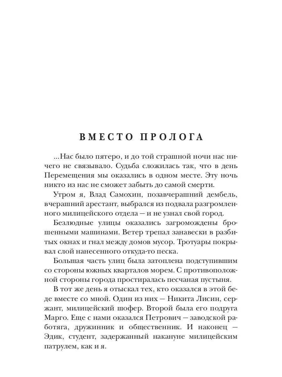 Кладбище богов. Les légions à haosa