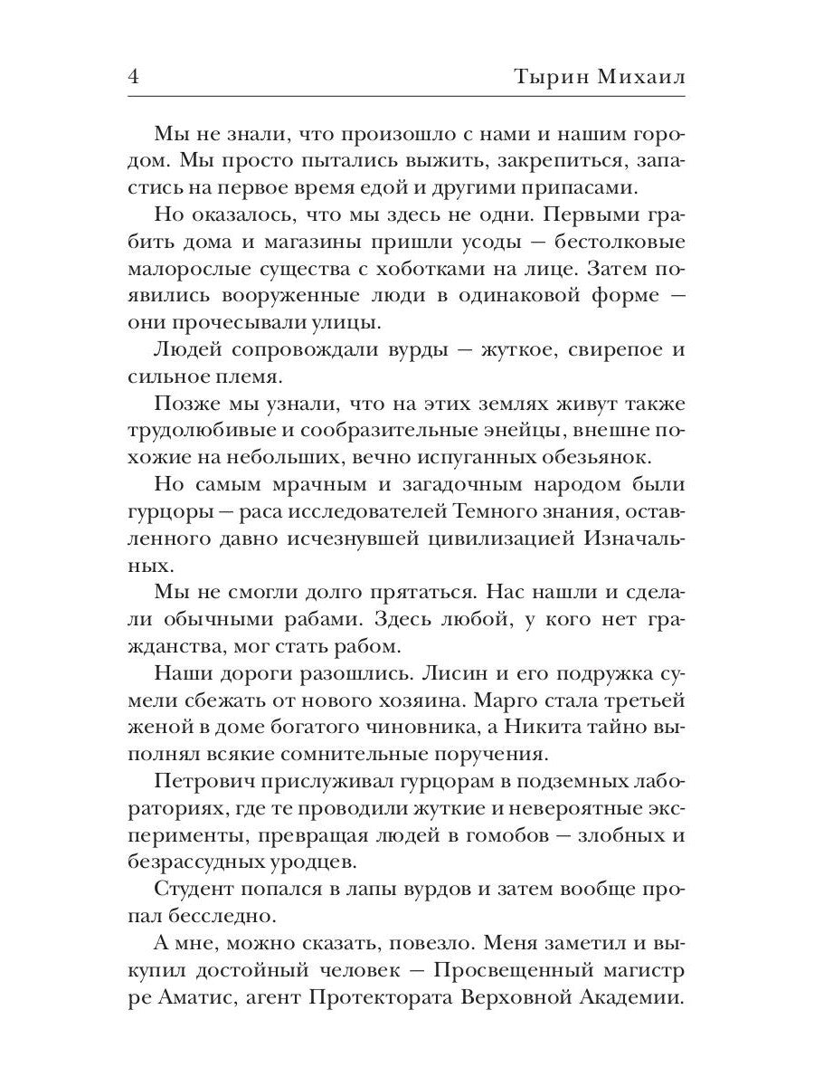 Кладбище богов. Les légions à haosa