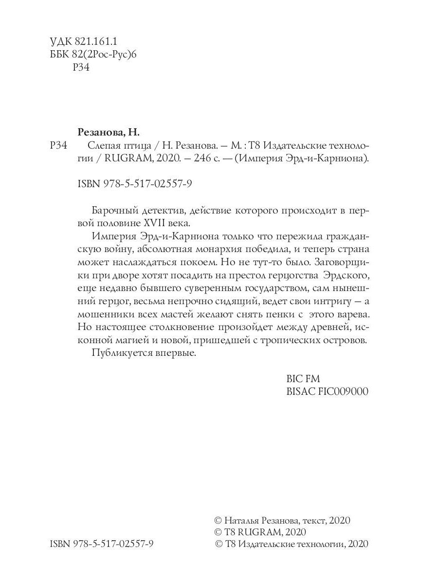 Слепая птица