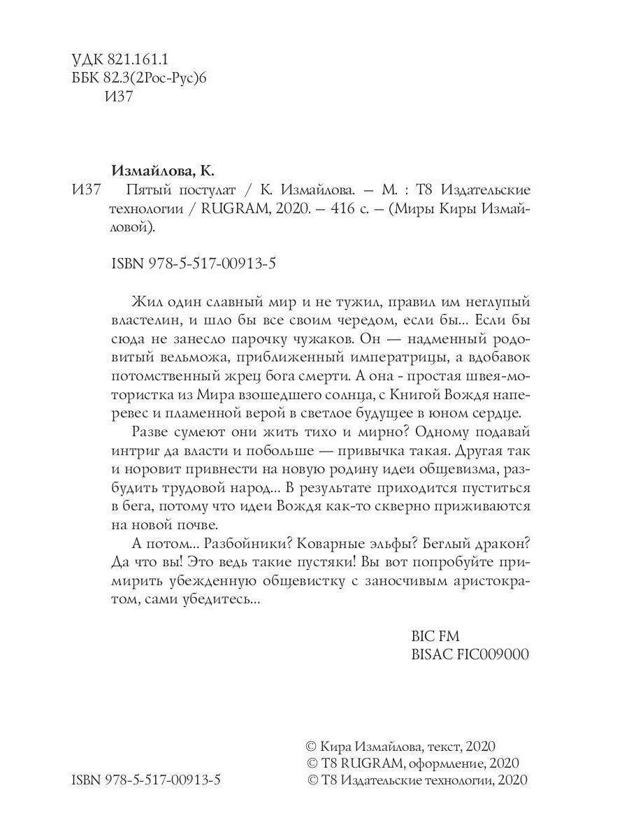 Пятый постулат