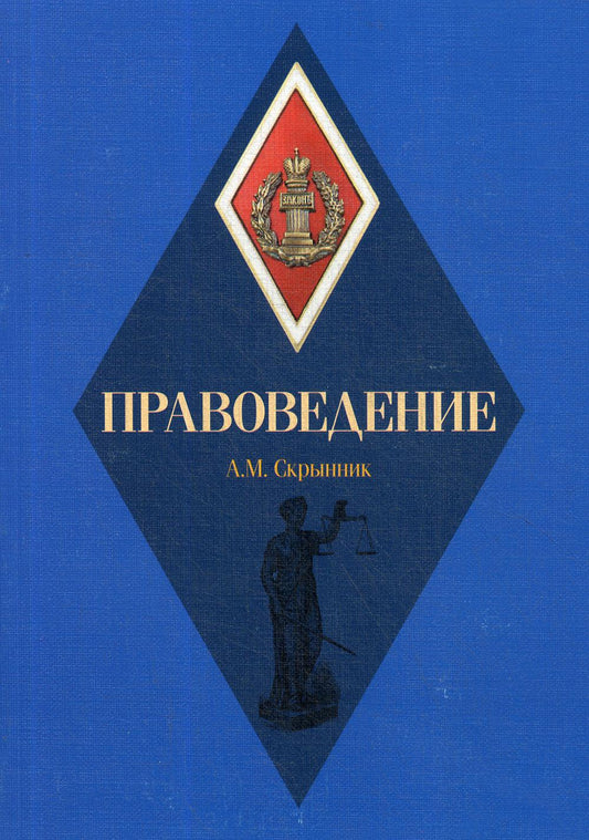Правоведение: Учебное пособие