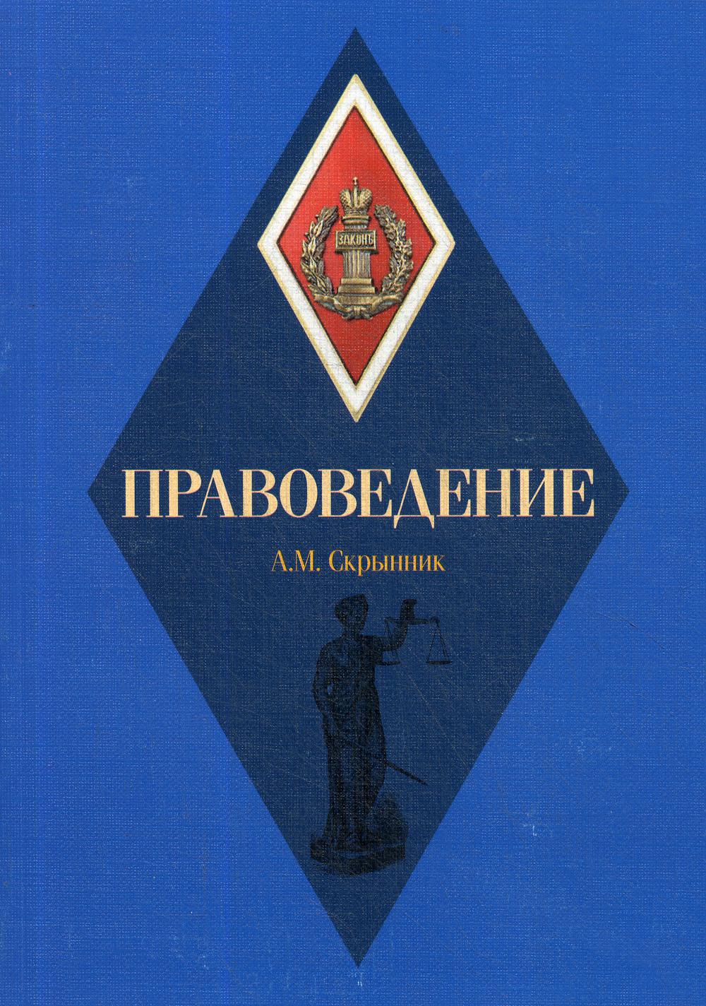 Правоведение: Учебное пособие