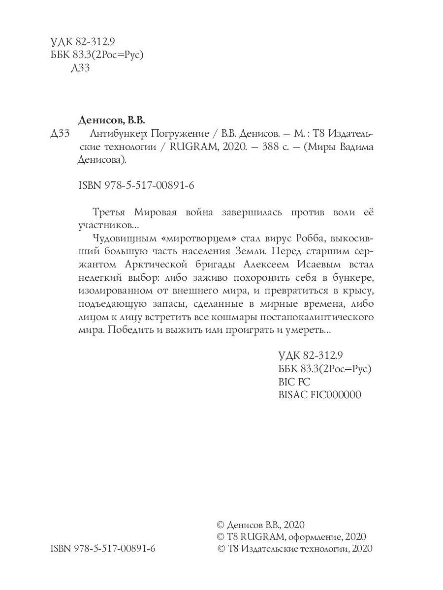 Антибункер: Погружение