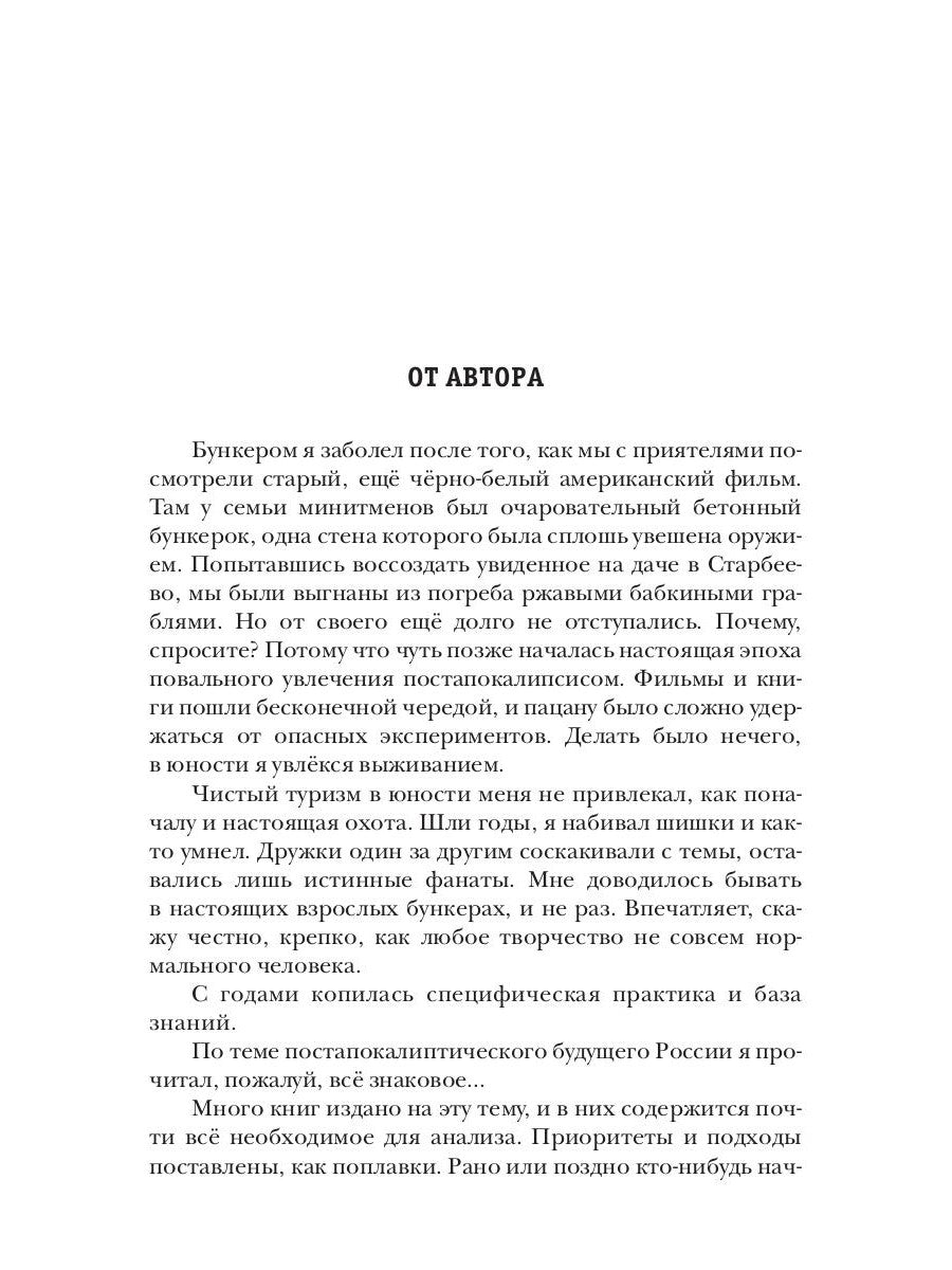 Антибункер: Погружение