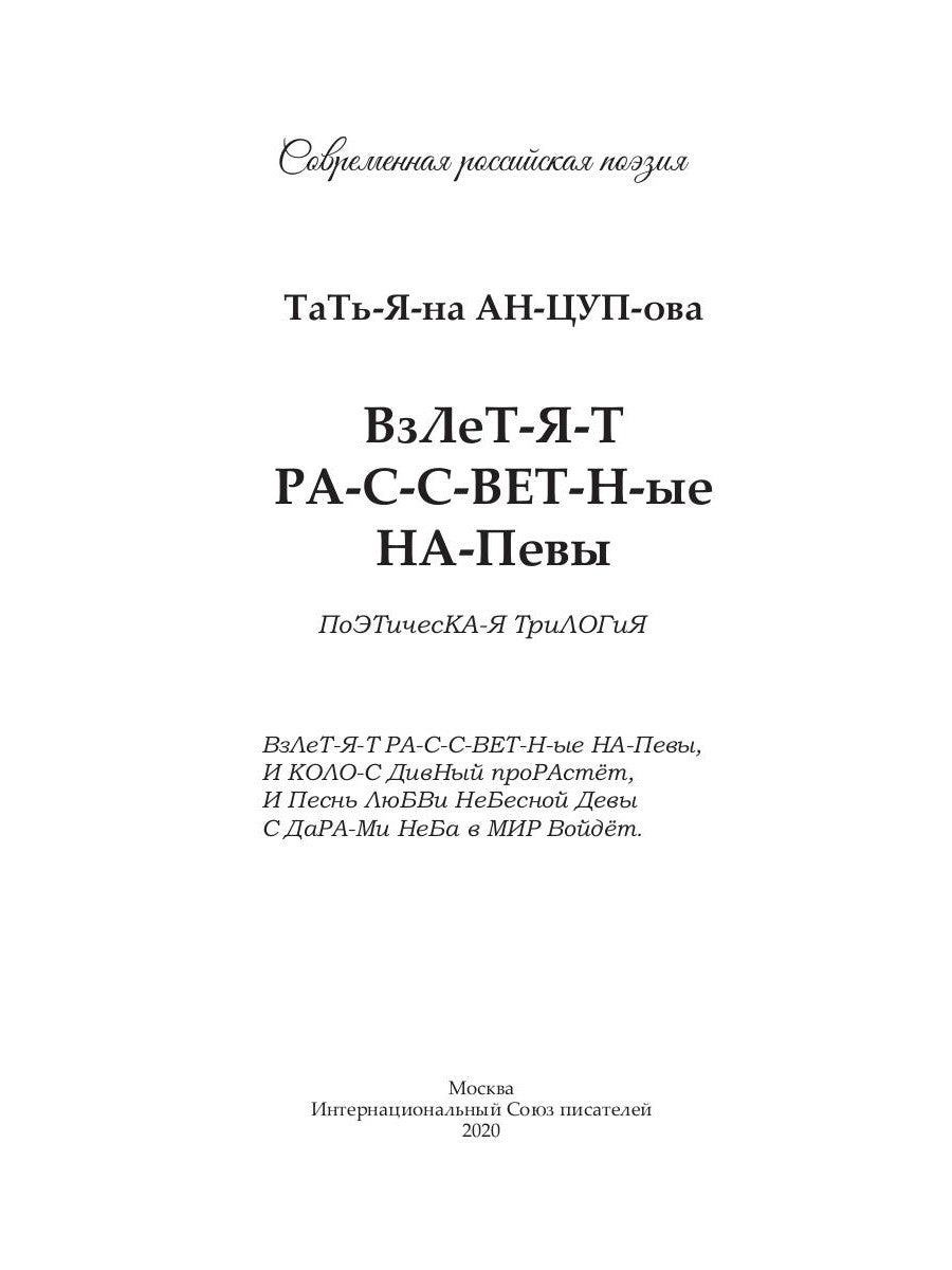 Взлетят рассветные напевы