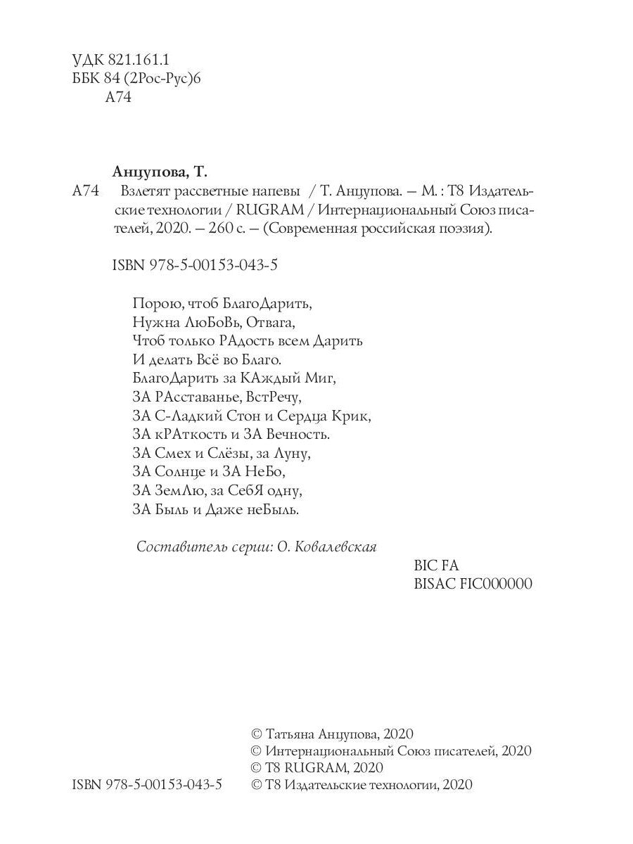 Взлетят рассветные напевы