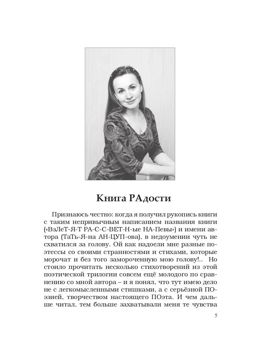 Взлетят рассветные напевы