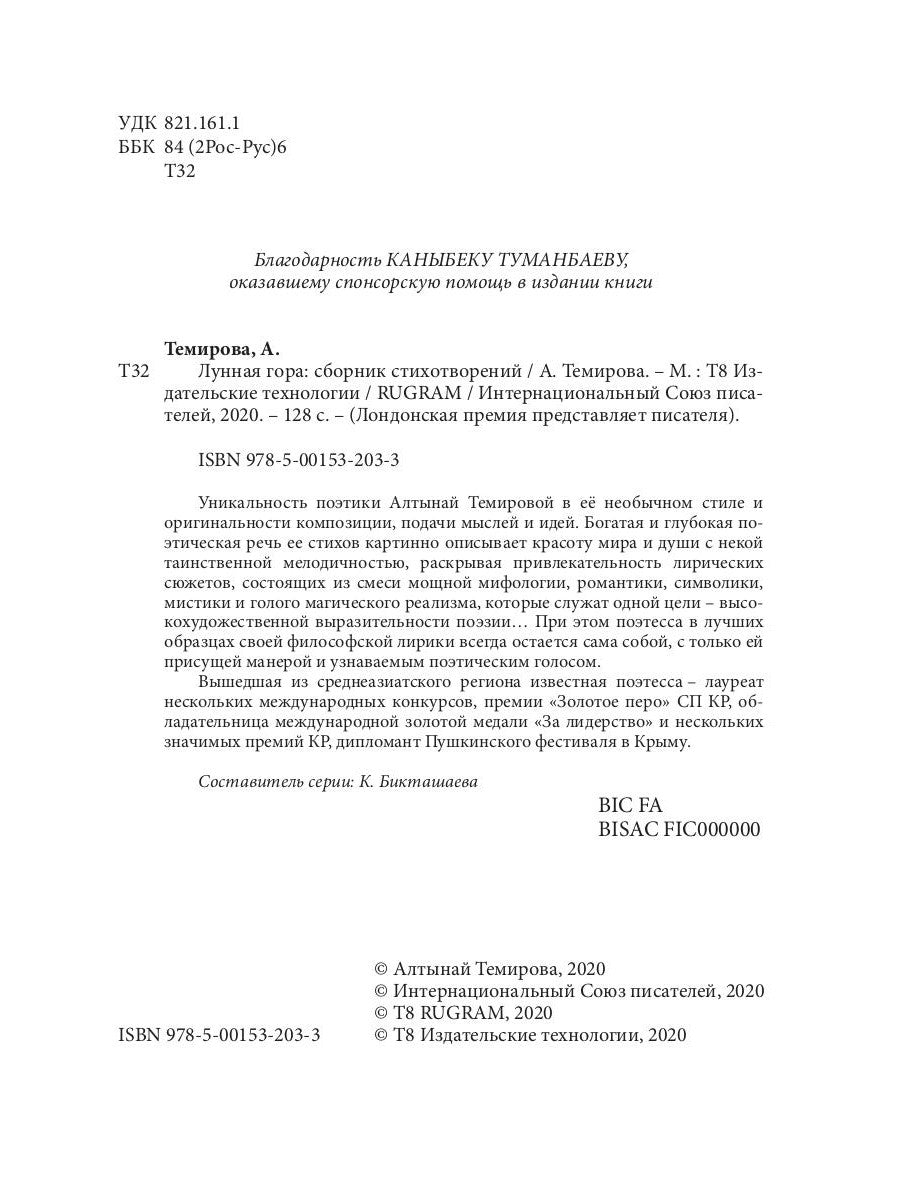 Лунная гора: сборник стихотворений