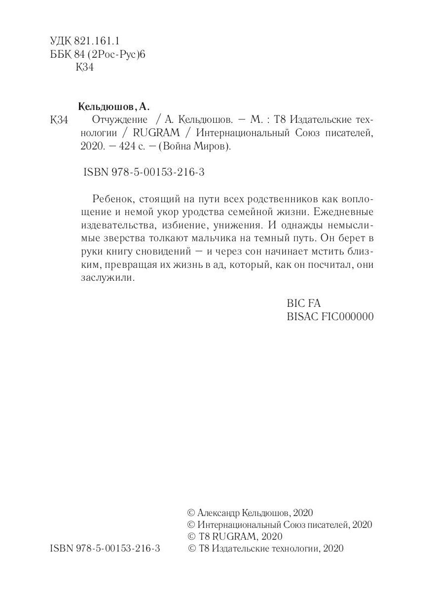 Отчуждение