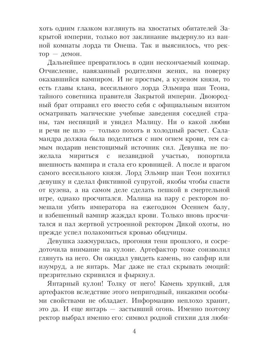 Академия колдовских сил. Прятки с демоном