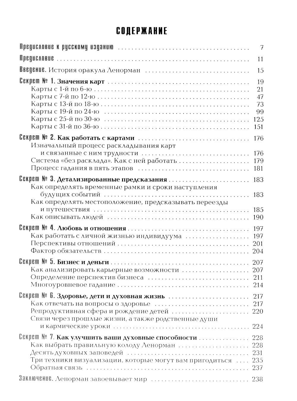 Les secrets de Lénorman