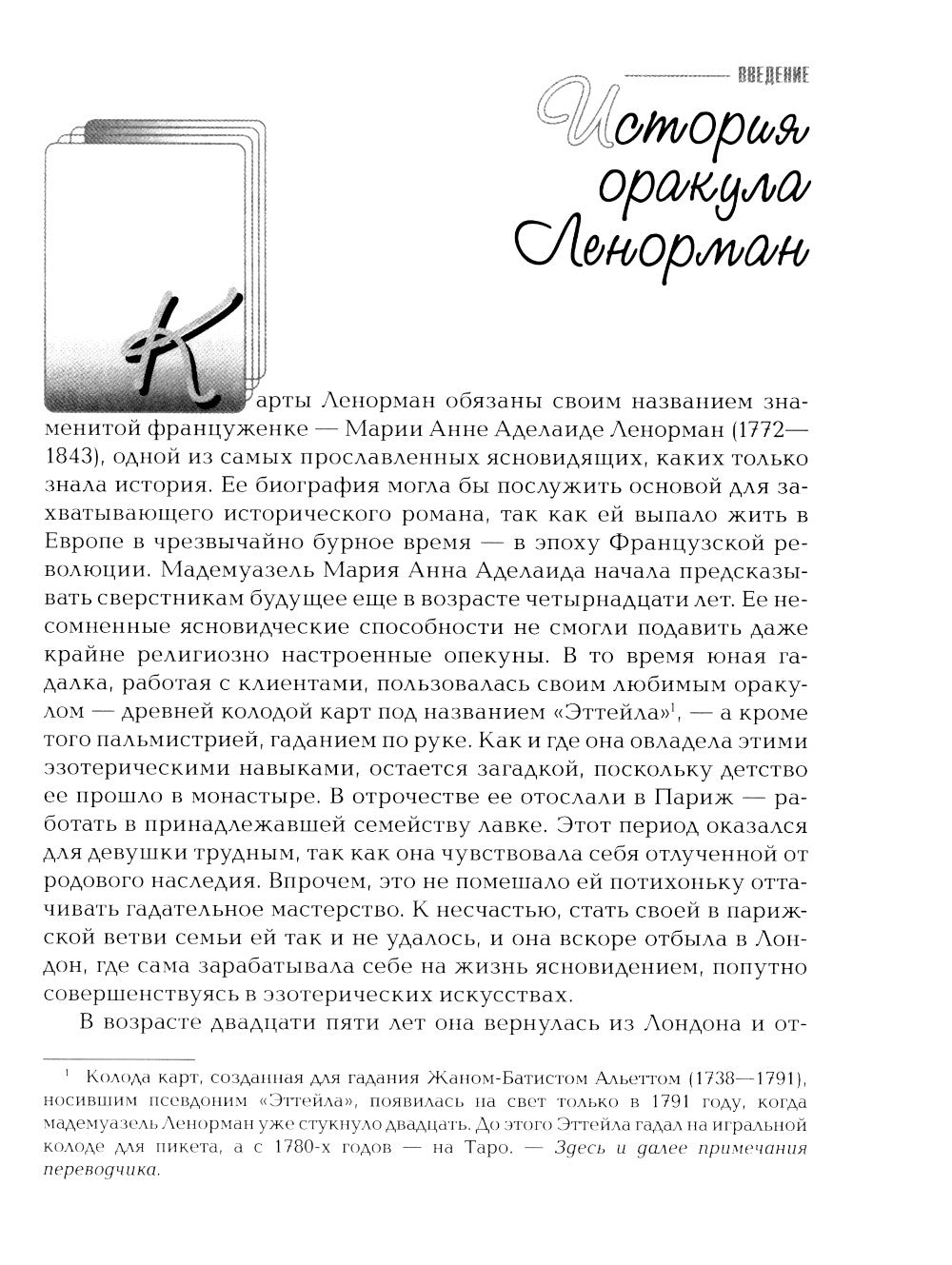 Les secrets de Lénorman