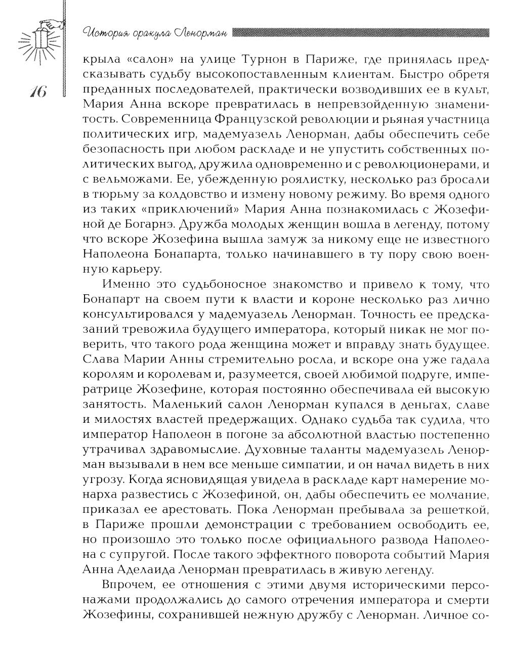 Les secrets de Lénorman