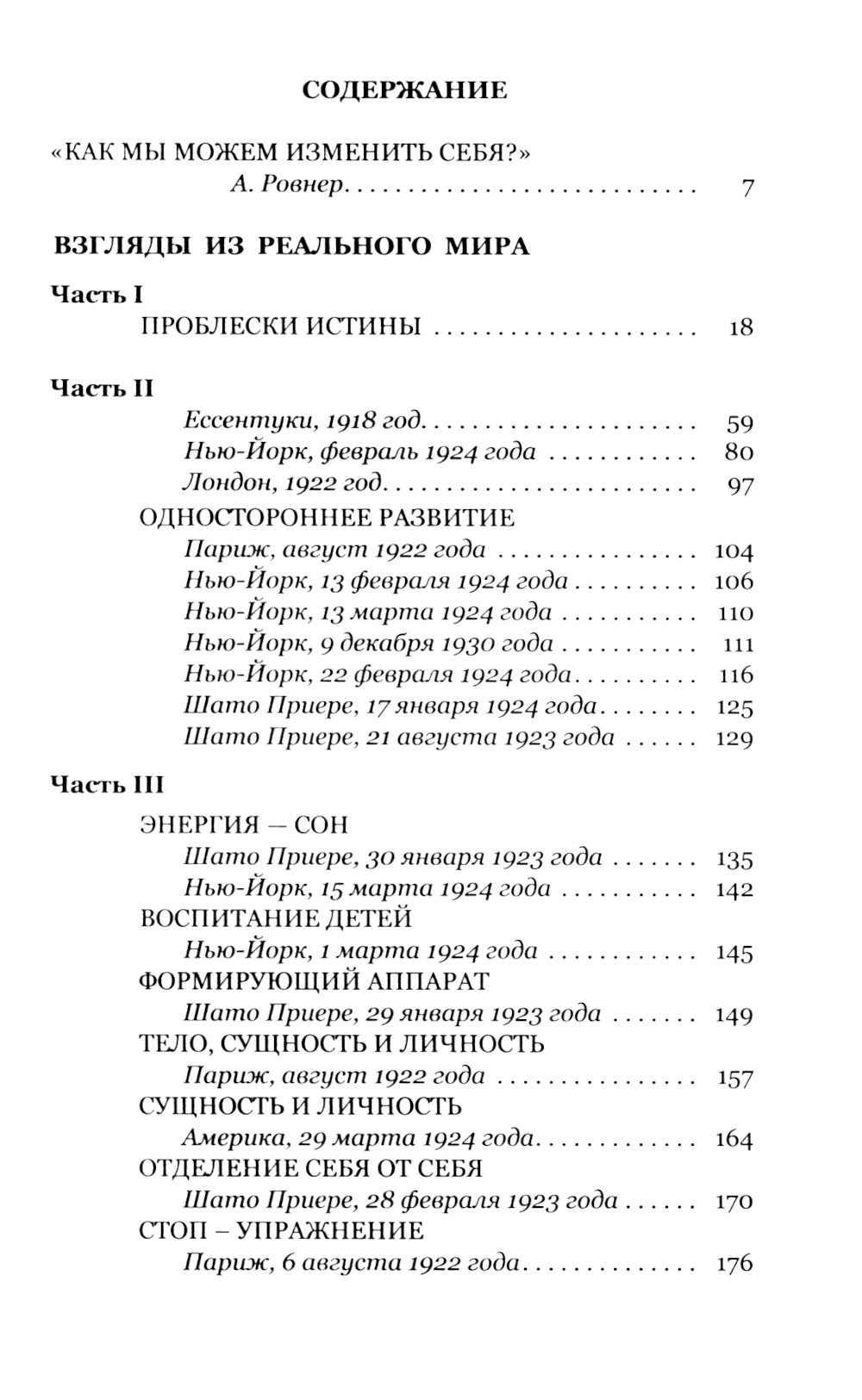 Взгляды из реального мира