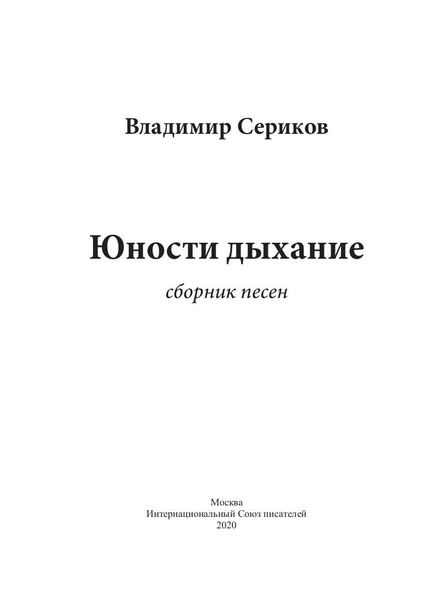 Юности дыхание