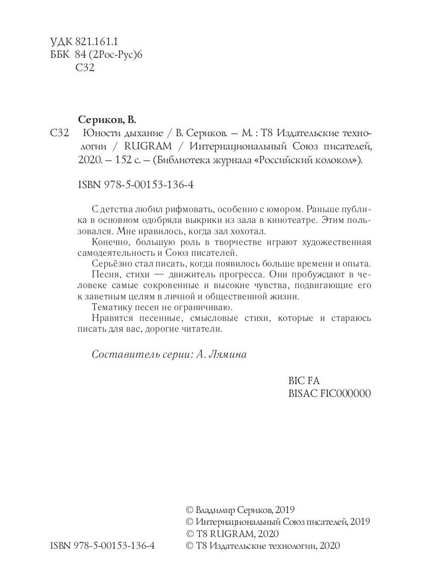 Юности дыхание