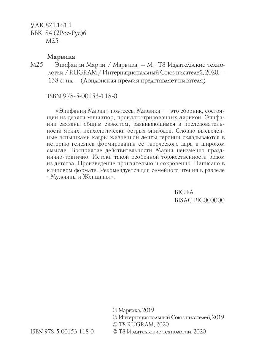 Эпифании Марии