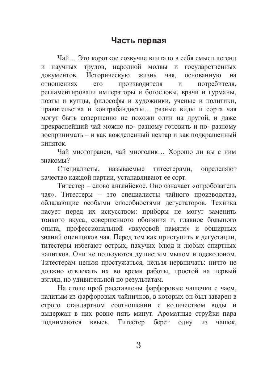 Целительная магия чая