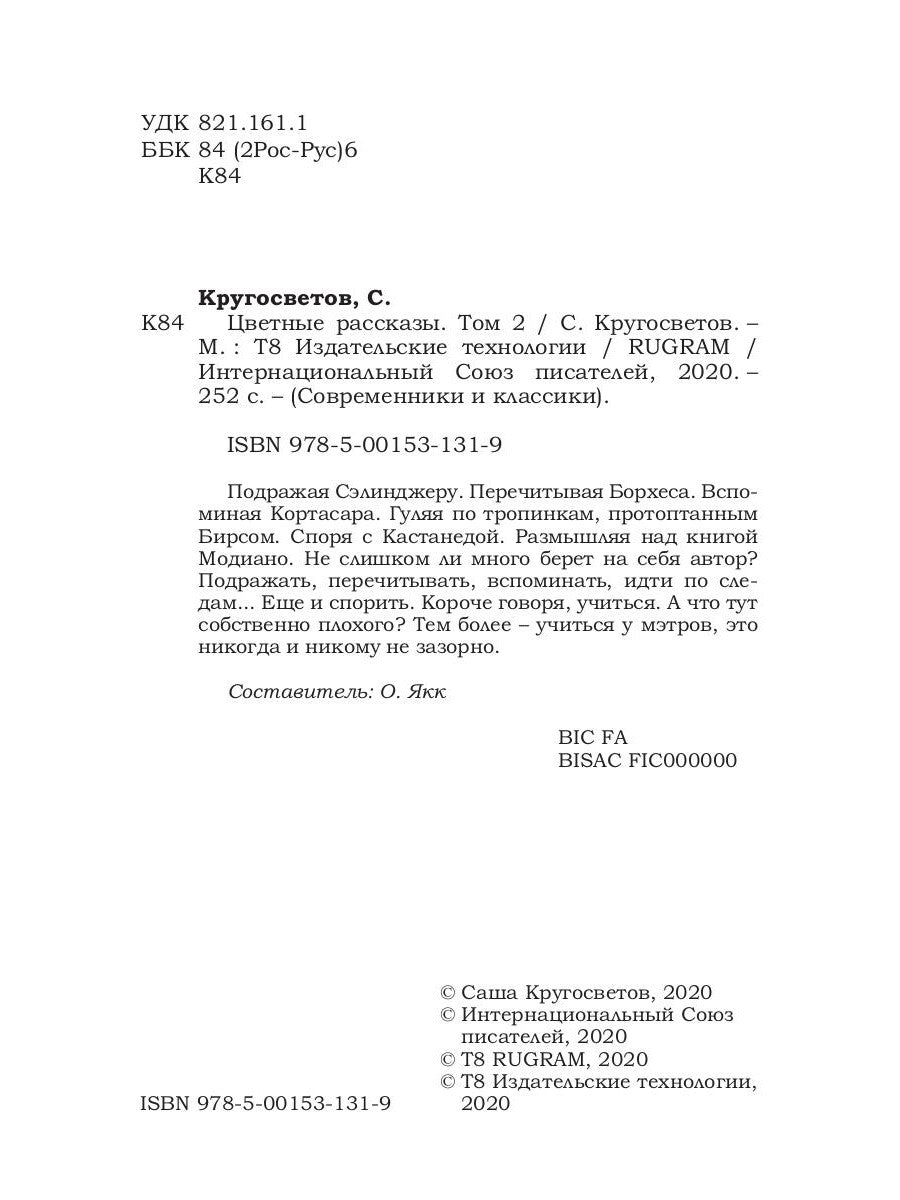 Цветные рассказы. Т. 2