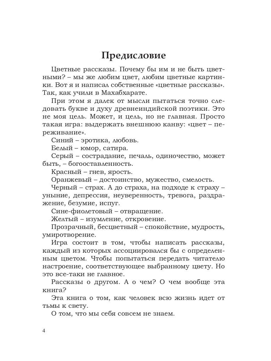 Цветные рассказы. Т. 2