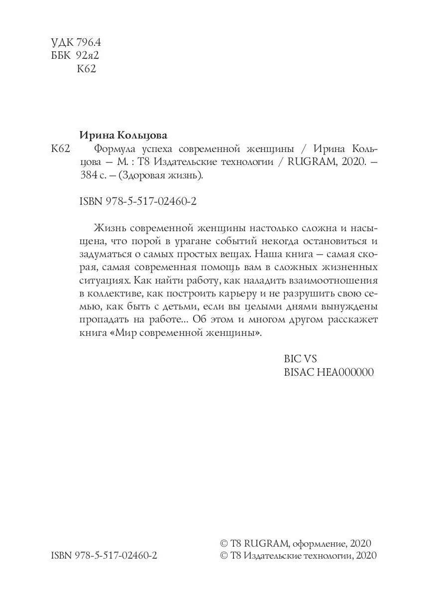 Формула успеха современной женщины