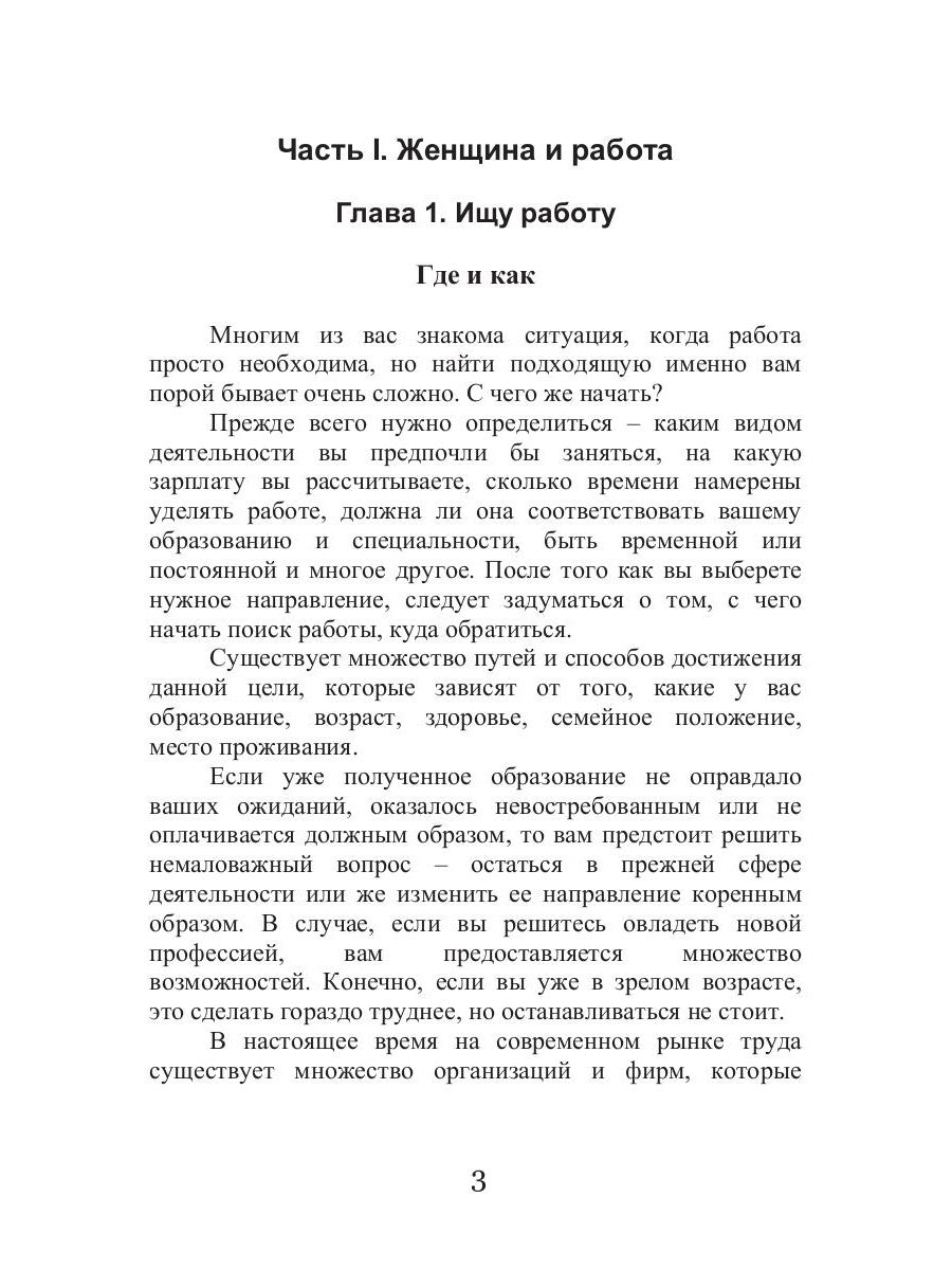 Формула успеха современной женщины