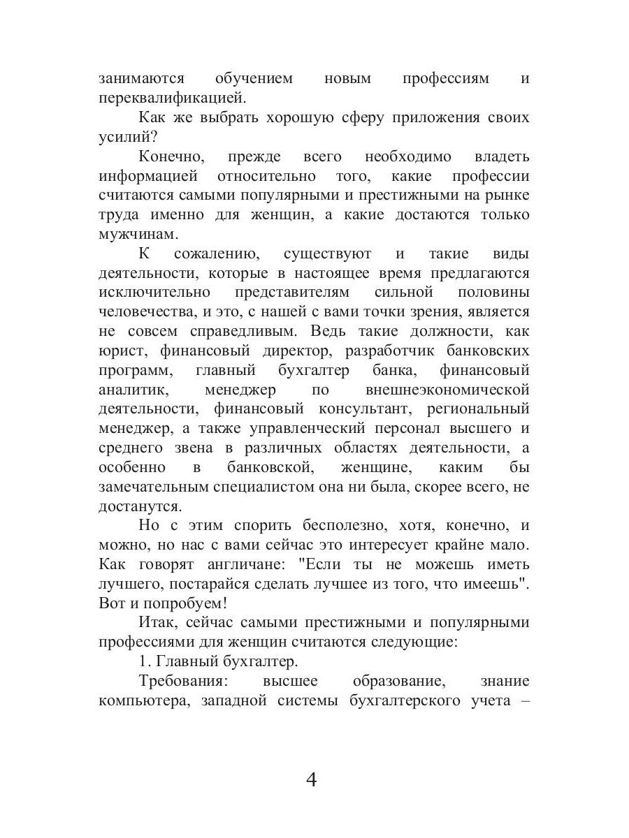 Формула успеха современной женщины