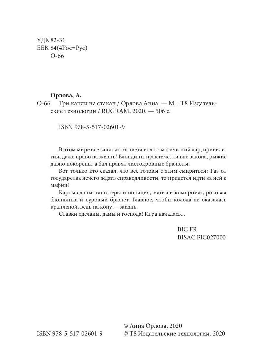 Три капли на стакан