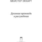 Духовные проповеди и рассуждения