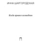 Когда пришел волшебник